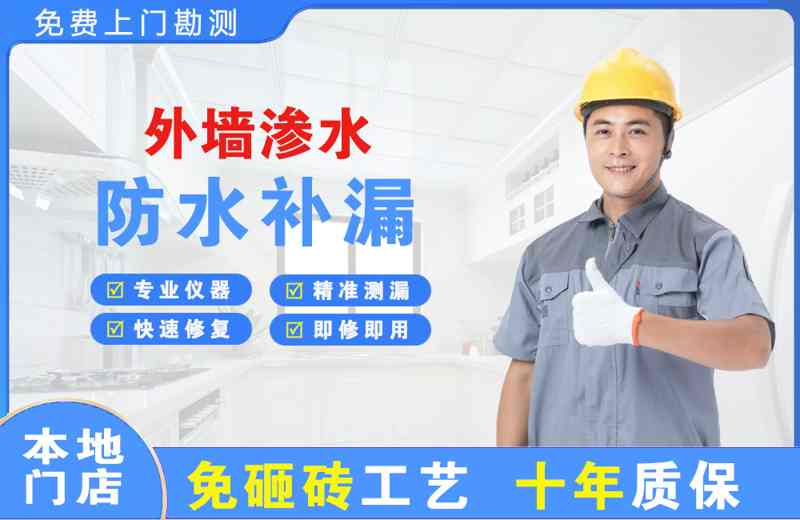 承德县外墙渗水维修